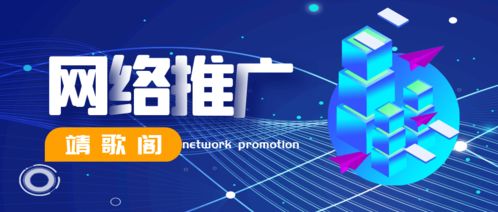 靖歌閣 一站式全網(wǎng)營(yíng)銷，破解企業(yè)網(wǎng)絡(luò)營(yíng)銷困局